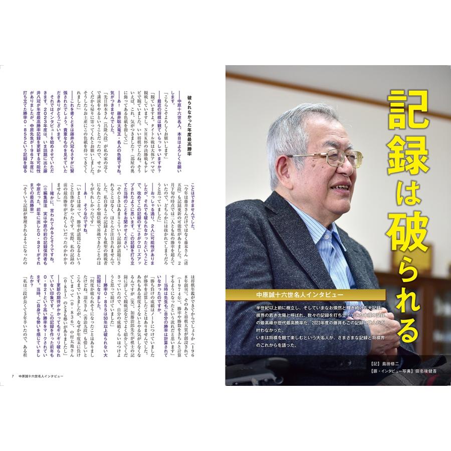 将棋世界編集部 マイナビムック 将棋世界Special 将棋のすごい記録大全 Mook |  | 03