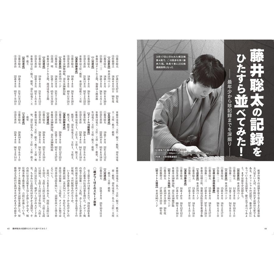 将棋世界編集部 マイナビムック 将棋世界Special 将棋のすごい記録大全 Mook |  | 05