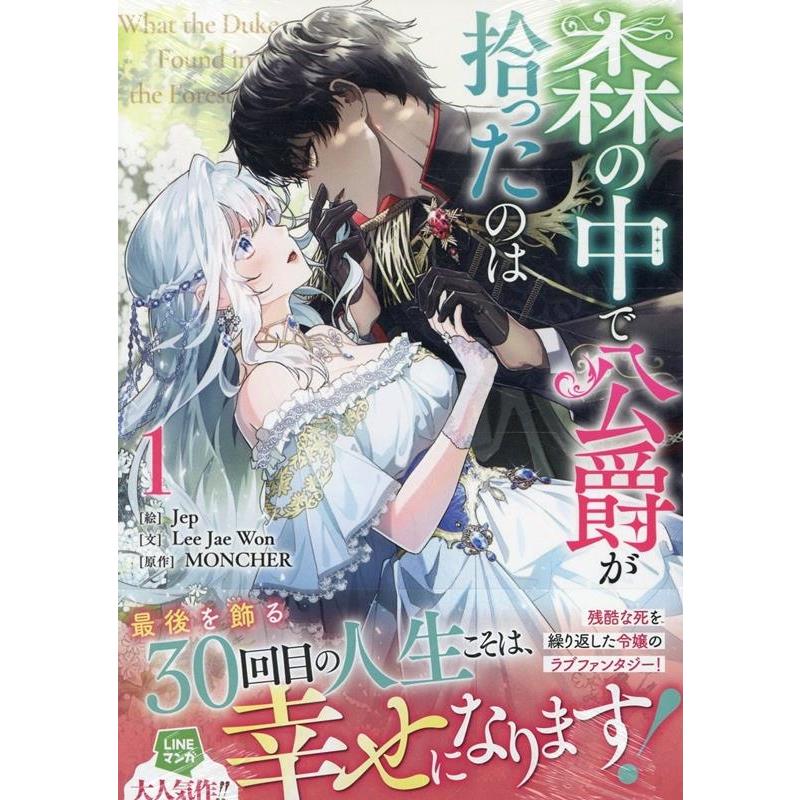 Jep 森の中で公爵が拾ったのは 1 カラフルハピネス COMIC | 