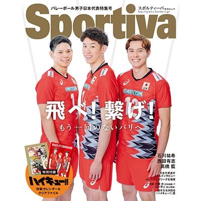 スポルティーバ 男子バレーボール日本代表特集号 Mook | 