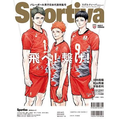 スポルティーバ 男子バレーボール日本代表特集号 Mook |  | 01