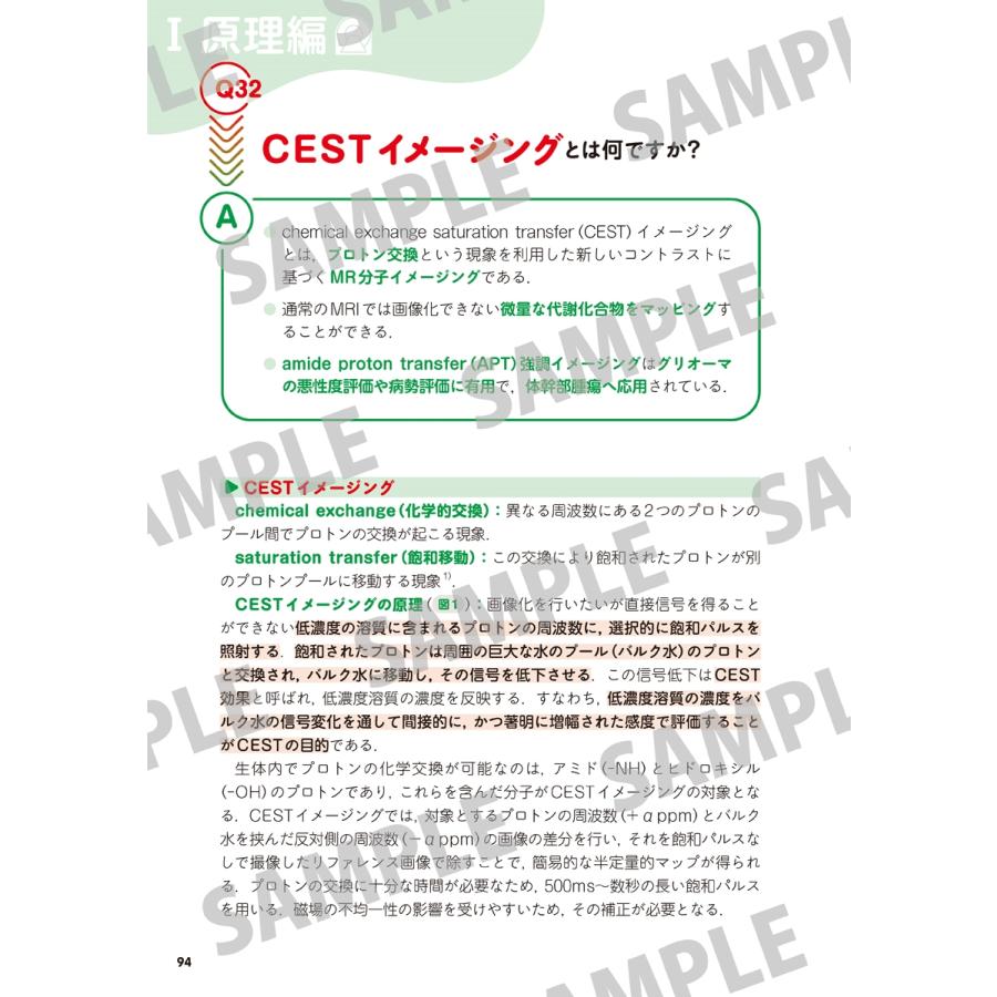 平井俊範 MRI一問一答 撮像法選択と読影に""必ず""役立つ基礎知識 Book |  | 02