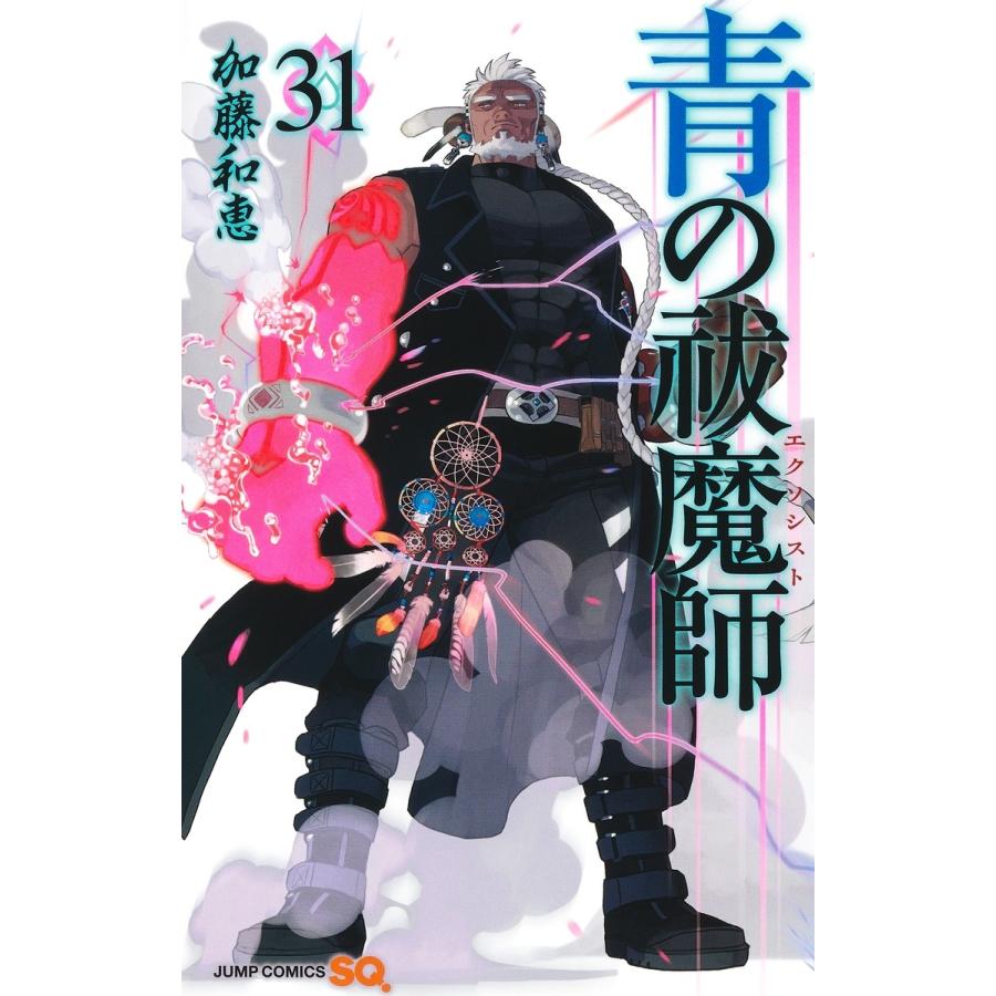 加藤和恵 青の祓魔師 31 COMIC | 