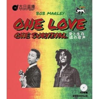 Various Artists オールデイズ音庫『ONE LOVE, ONE SURVIVAL:愛と生存
