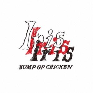 BUMP OF CHICKEN Iris＜通常盤＞ CD