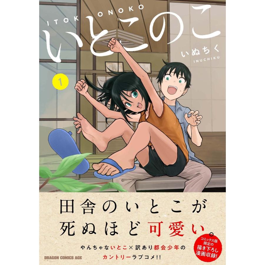 いぬちく いとこのこ 1 COMIC |  | 01