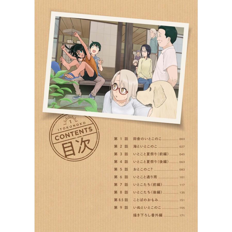 いぬちく いとこのこ 1 COMIC |  | 05