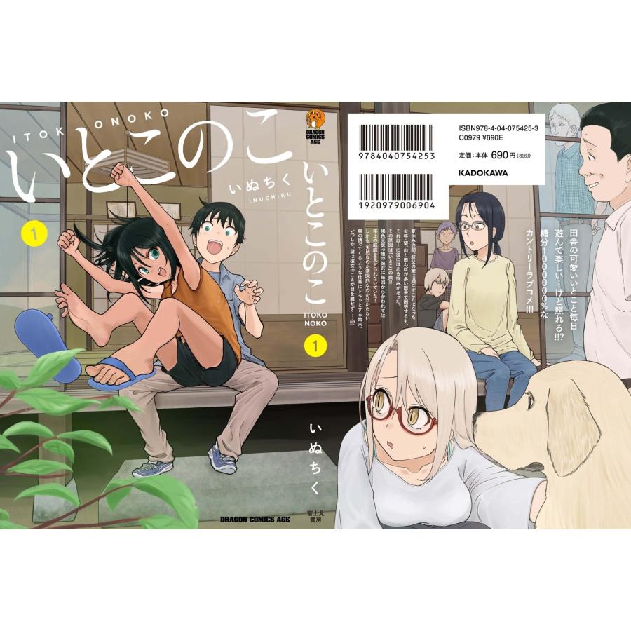 いぬちく いとこのこ 1 COMIC |  | 06