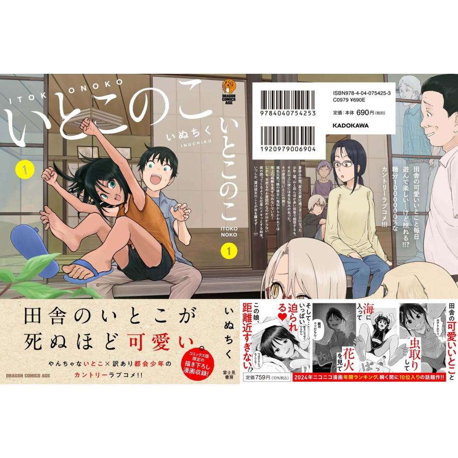 いぬちく いとこのこ 1 COMIC |  | 07