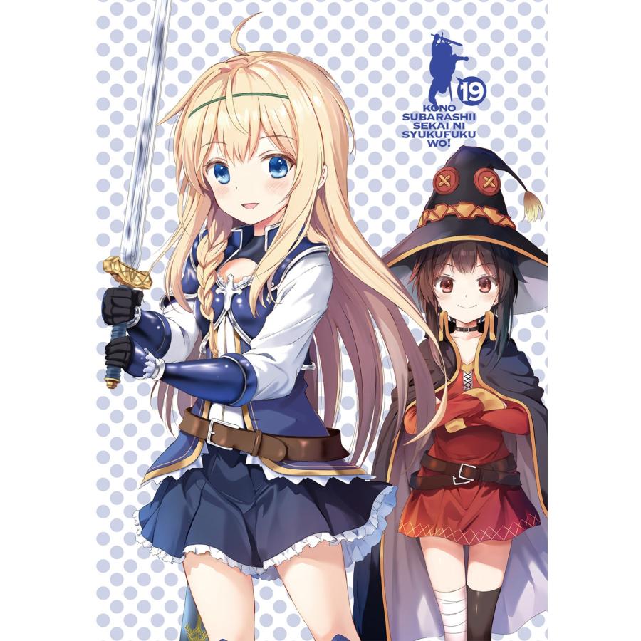 渡真仁 この素晴らしい世界に祝福を! 19 COMIC |  | 02