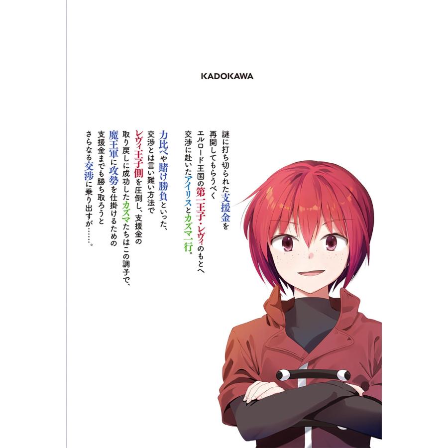 渡真仁 この素晴らしい世界に祝福を! 19 COMIC |  | 03