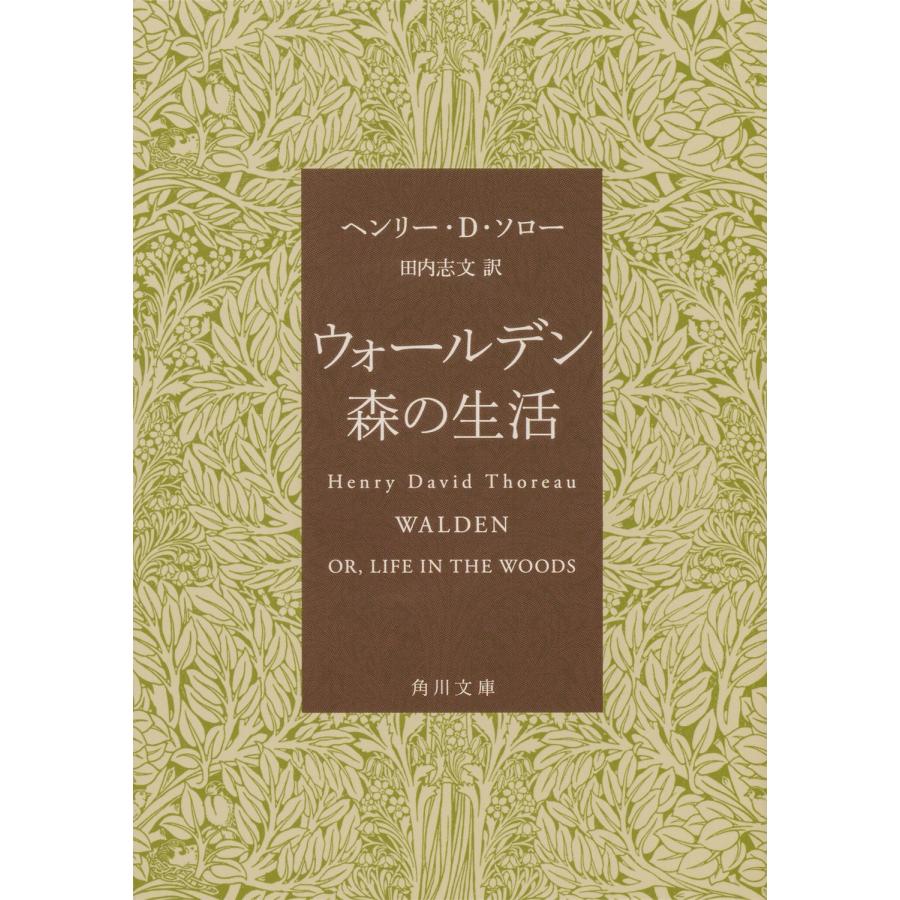 ヘンリー・デイヴィッド・ソロー ウォールデン 森の生活 Book | 