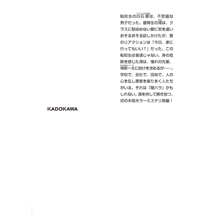 辻村深月 闇祓 Book |  | 01