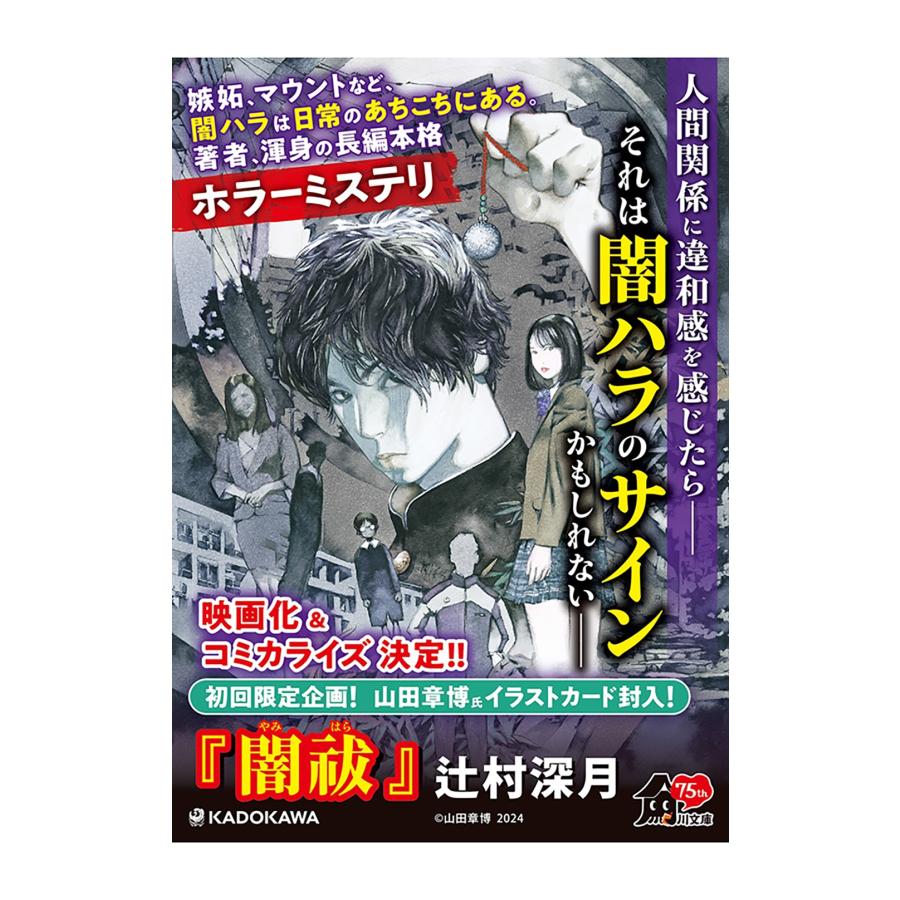 辻村深月 闇祓 Book |  | 04