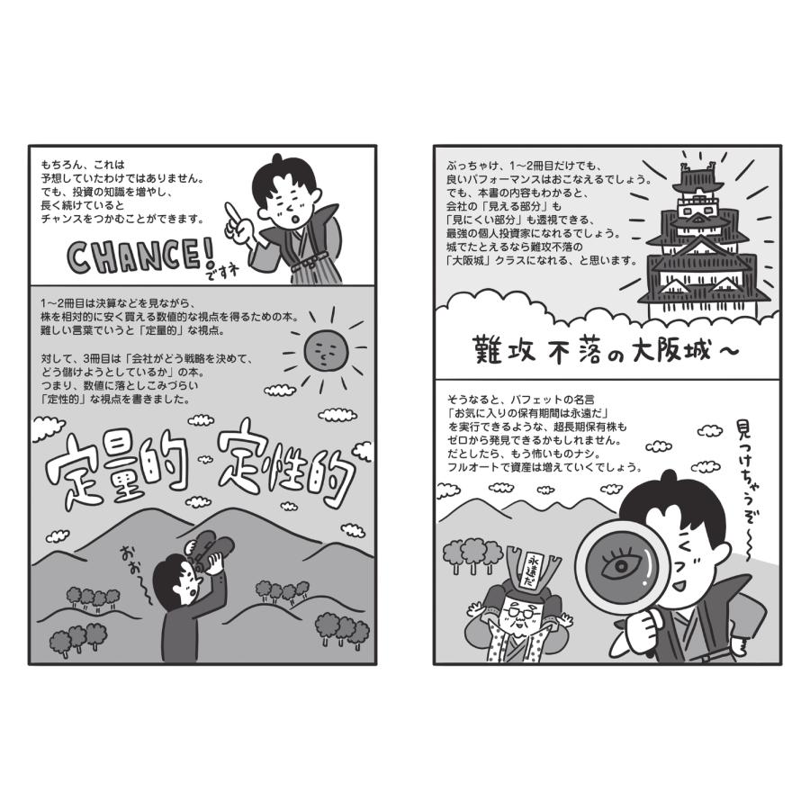 長期株式投資 【超完全版】フルオートモードで月に31.5万円が入ってくる「強配当」株投資 経営戦略から