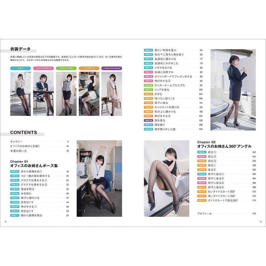 どうしま オフィスのお姉さんドキッとするふぇてぃっしゅポーズ集 Book