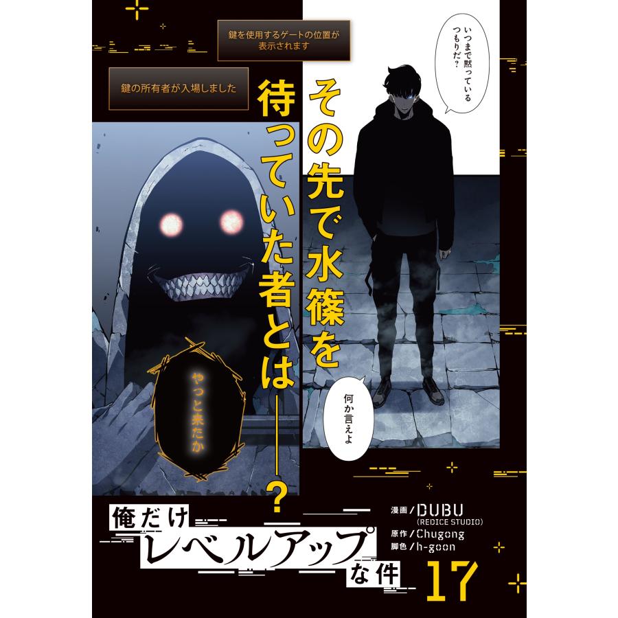 DUBU(REDICE STUDIO) 俺だけレベルアップな件 17 COMIC |  | 04
