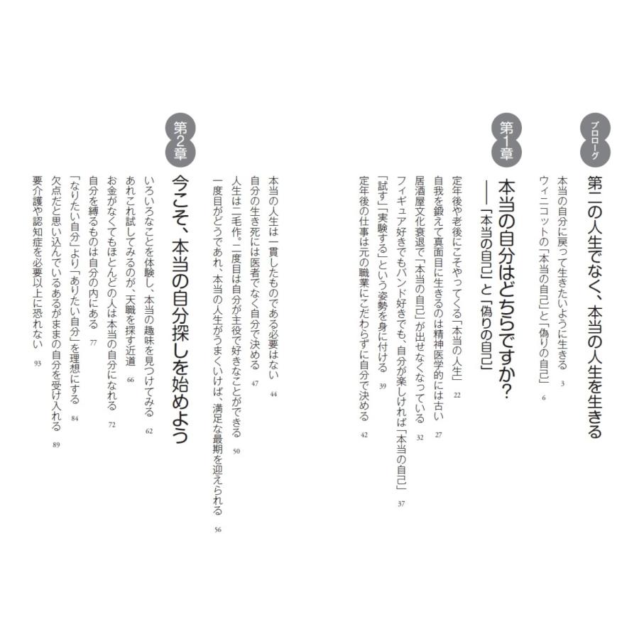 和田秀樹 本当の人生 人生後半は本当の自分で生きる Book |  | 02