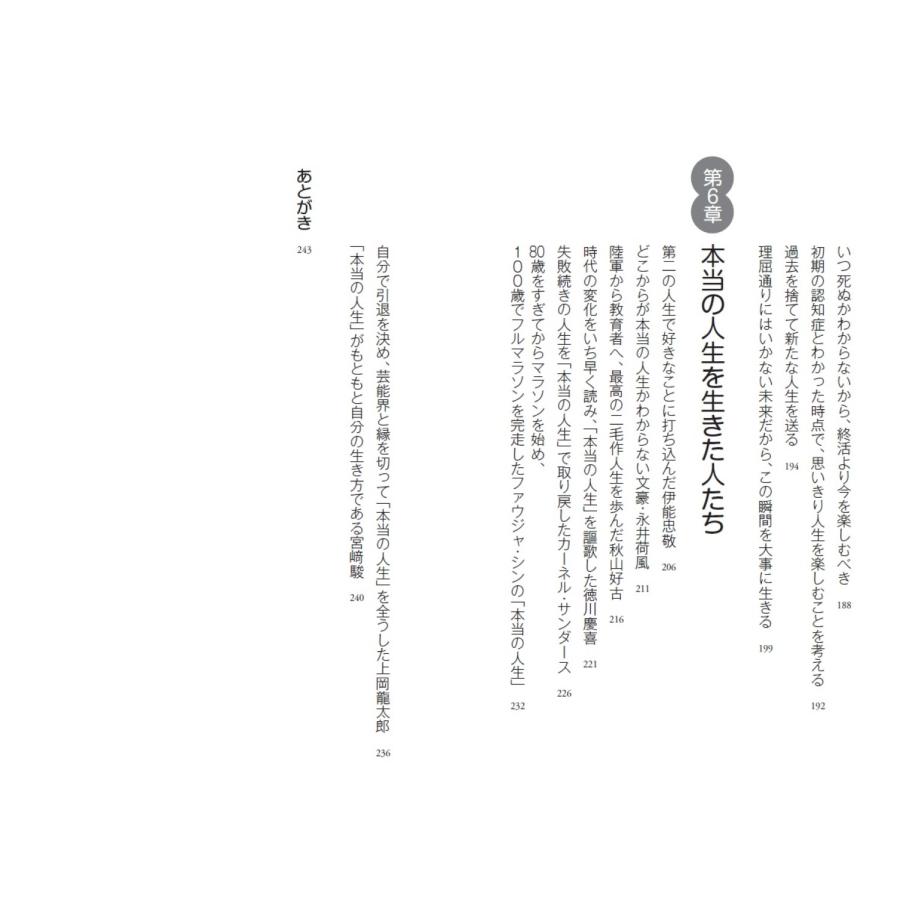 和田秀樹 本当の人生 人生後半は本当の自分で生きる Book |  | 04