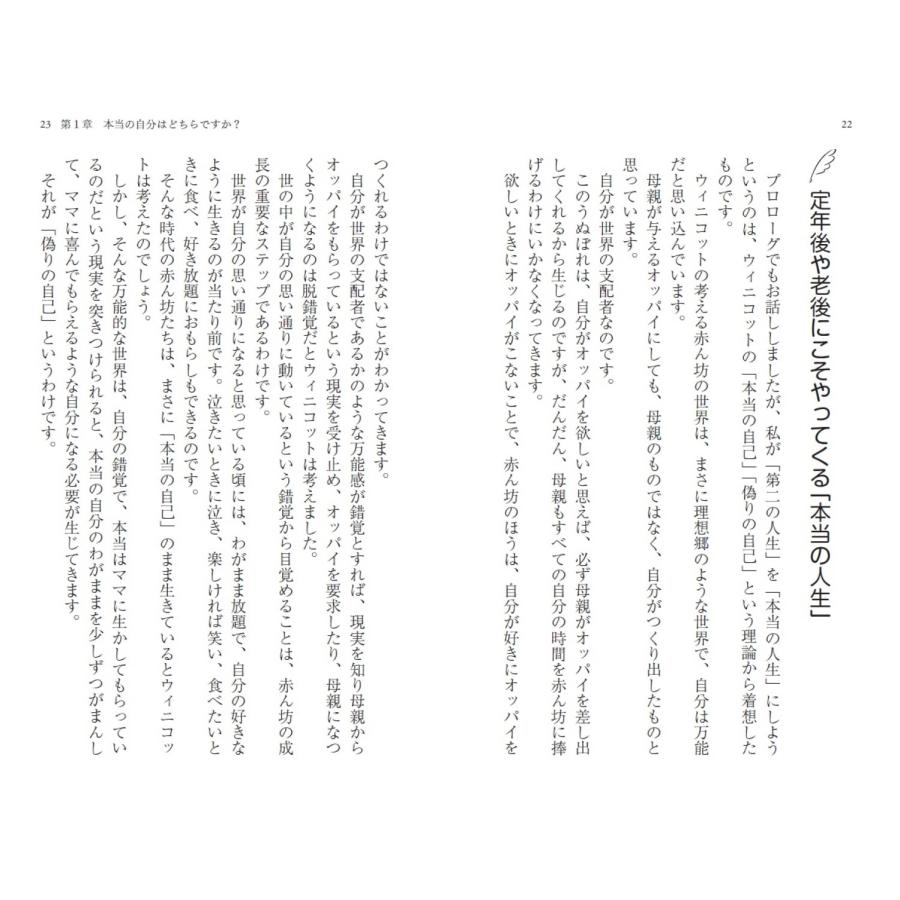 和田秀樹 本当の人生 人生後半は本当の自分で生きる Book |  | 05