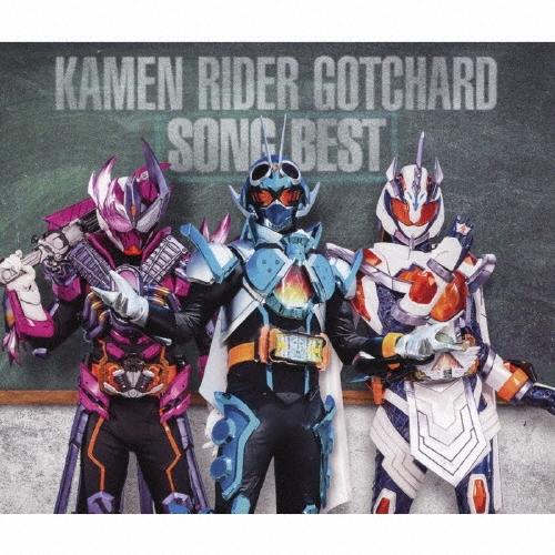 Various Artists 仮面ライダーガッチャード SONG BEST CD | 