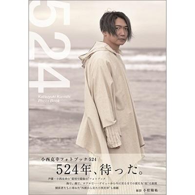 小西克幸 小西克幸フォトブック 524 Mook | 