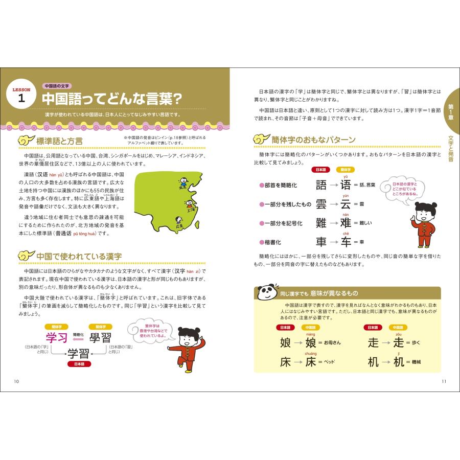 王?? 音声DL版 オールカラー 超入門!書いて覚える中国語ドリル Book |  | 01