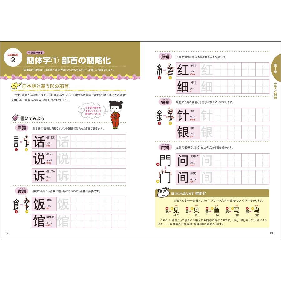王?? 音声DL版 オールカラー 超入門!書いて覚える中国語ドリル Book |  | 02
