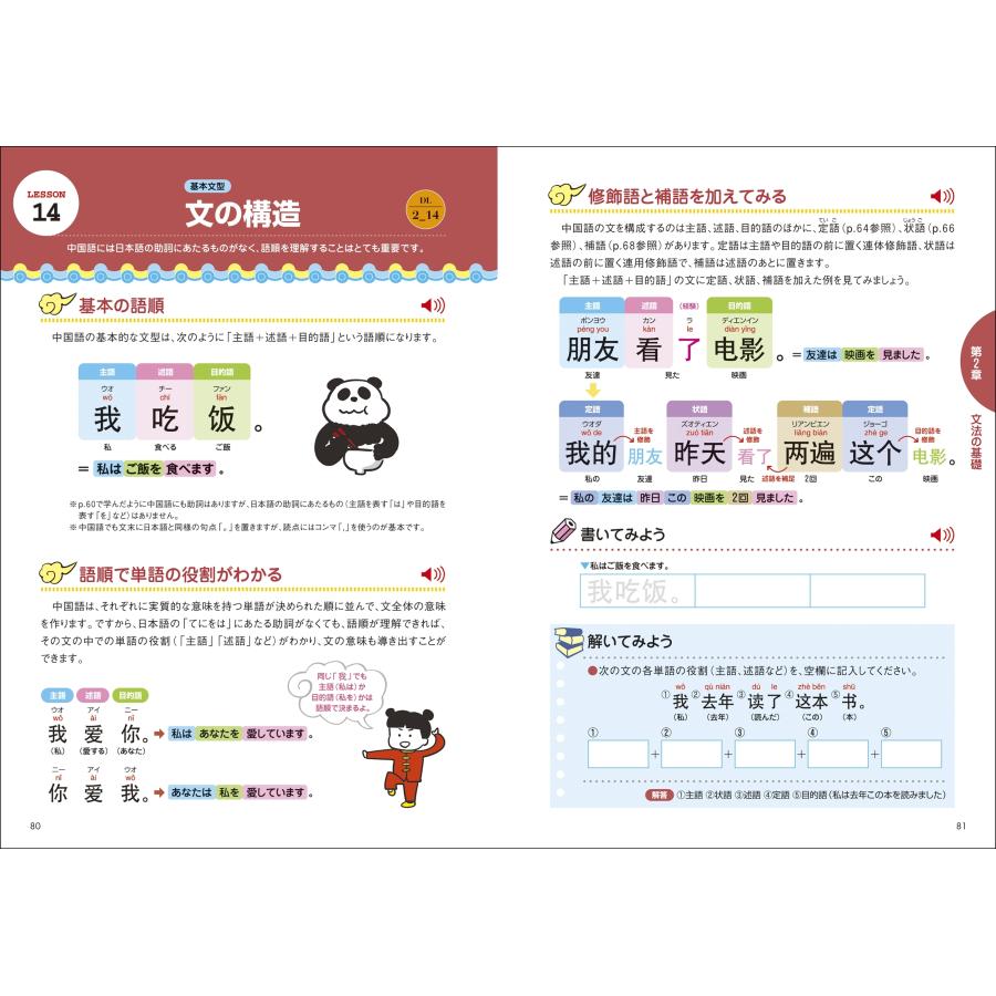 王?? 音声DL版 オールカラー 超入門!書いて覚える中国語ドリル Book |  | 04