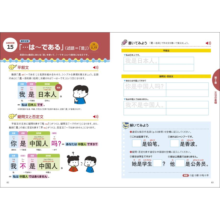 王?? 音声DL版 オールカラー 超入門!書いて覚える中国語ドリル Book |  | 05