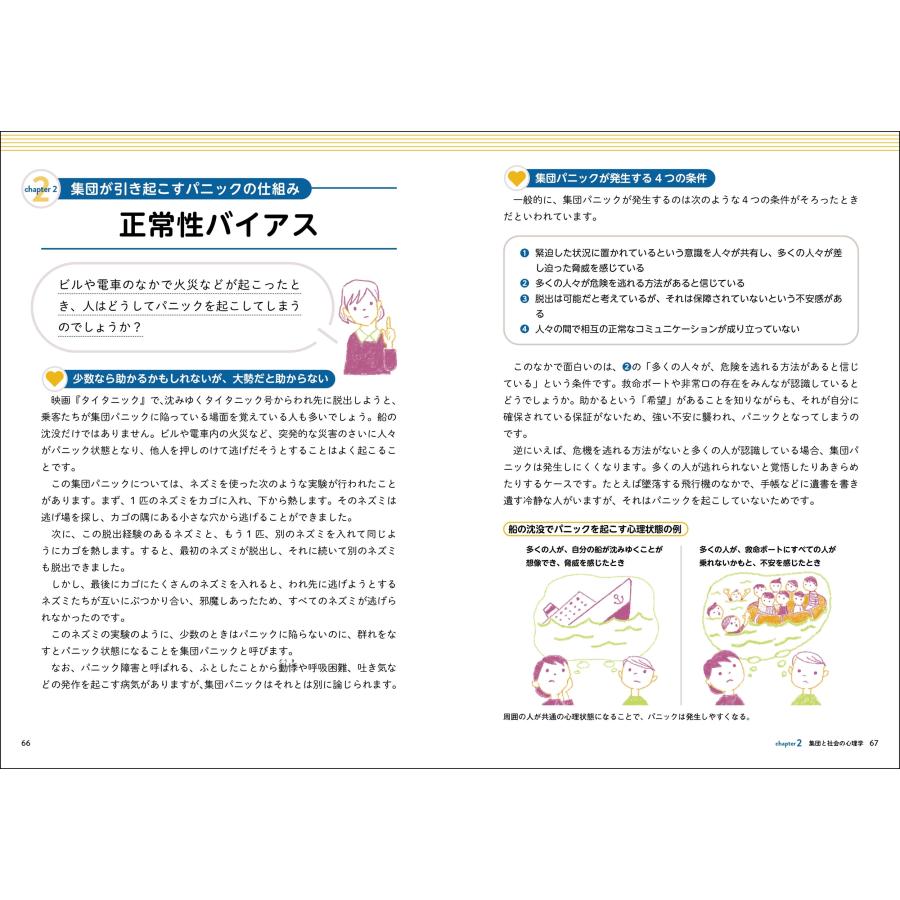 申紅仙 行動の背景がわかればもっと面白い!心理学の教科書 Book |  | 03