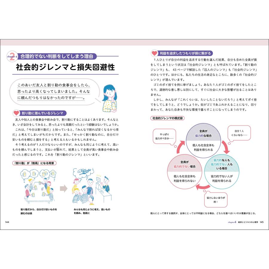 申紅仙 行動の背景がわかればもっと面白い!心理学の教科書 Book |  | 05
