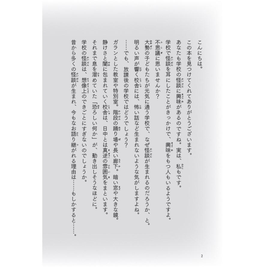 PHP研究所 3分間ノンストップショートストーリー ラストで君は「まさか!」と言う 学校の怪談 Book |  | 02