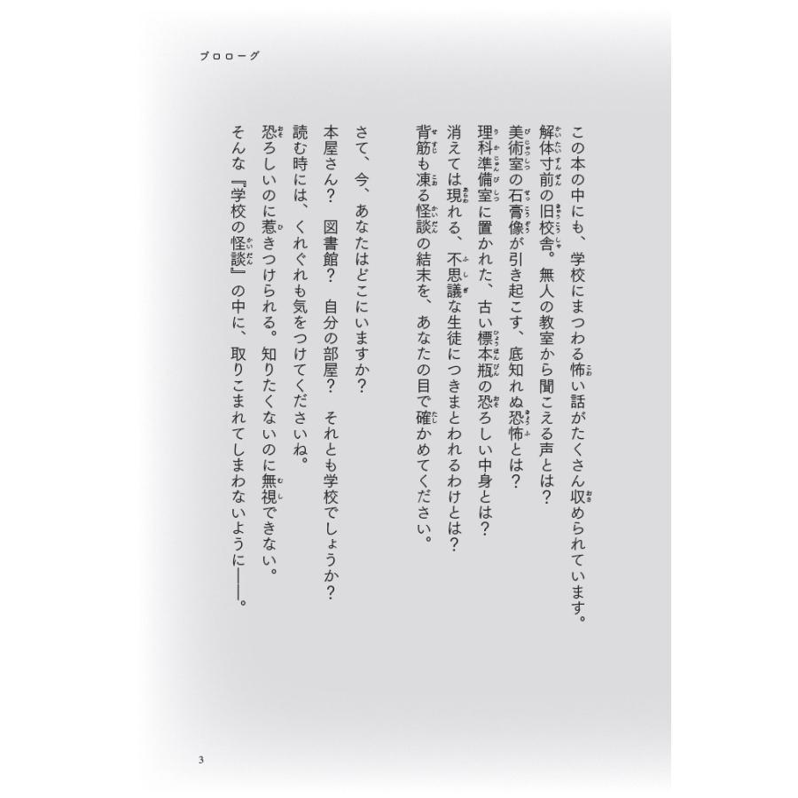 PHP研究所 3分間ノンストップショートストーリー ラストで君は「まさか!」と言う 学校の怪談 Book |  | 03