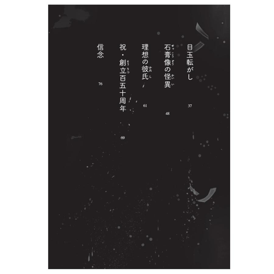 PHP研究所 3分間ノンストップショートストーリー ラストで君は「まさか!」と言う 学校の怪談 Book |  | 05