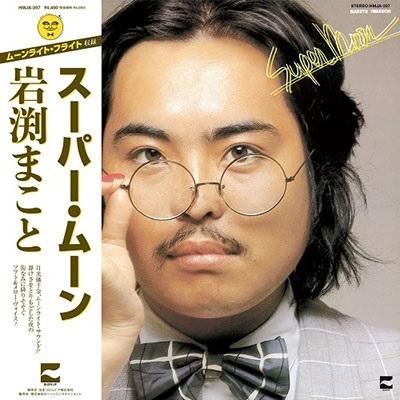 岩渕まこと スーパー・ムーン LP |  | 01