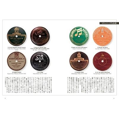 田中勝則 レコード・コレクターズ増刊 ブラジル音楽歴史物語 田中勝則 レコード・コレクターズ増刊 ブラジル音楽歴史物語