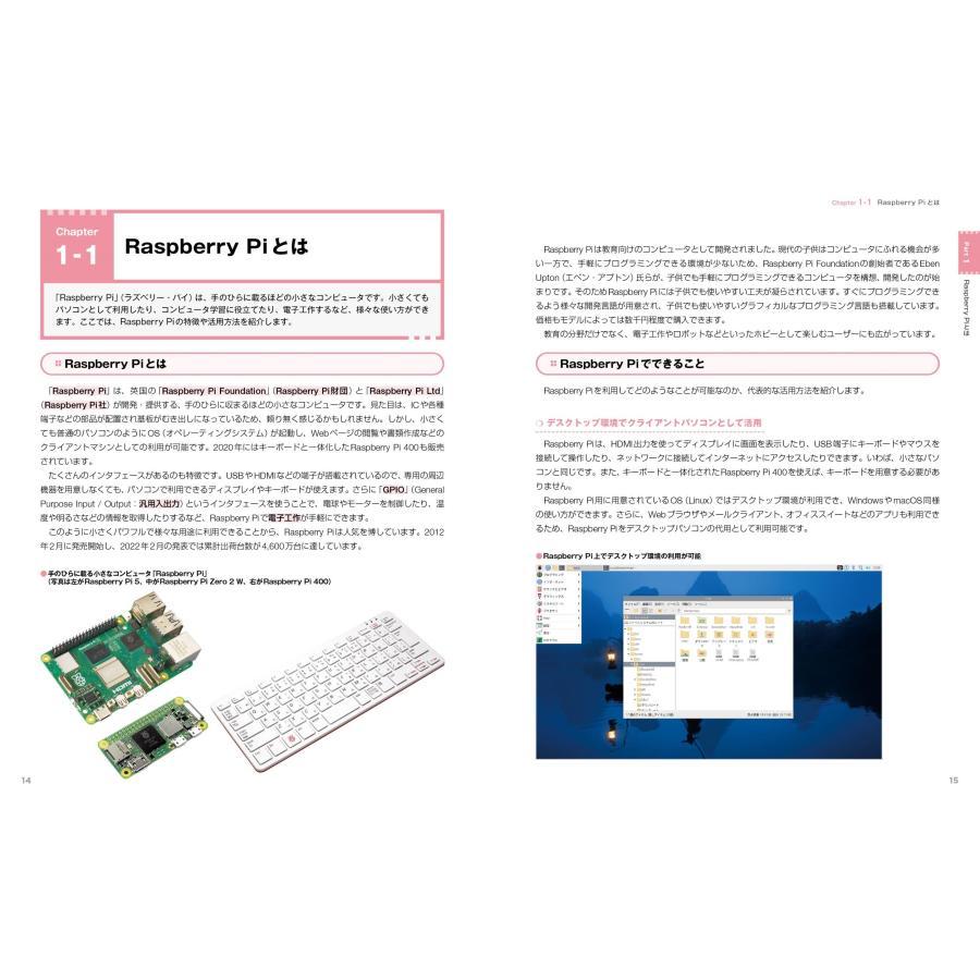 福田和宏 これ1冊でできる!ラズベリー・パイ 超入門 改訂第8版 Raspberry Pi 1+/2/3/4/400/5/Zero/Zero W/Zero 2 W 対 Book |  | 01