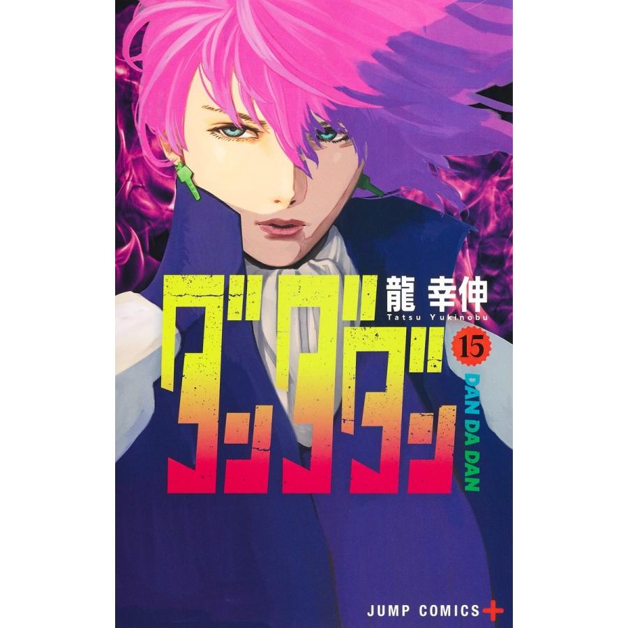 龍幸伸 ダンダダン 15 COMIC | 