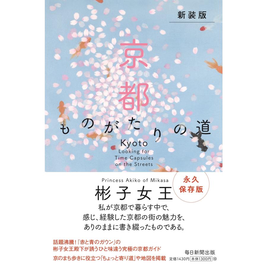 彬子女王 (新装版)京都 ものがたりの道 Book |  | 01