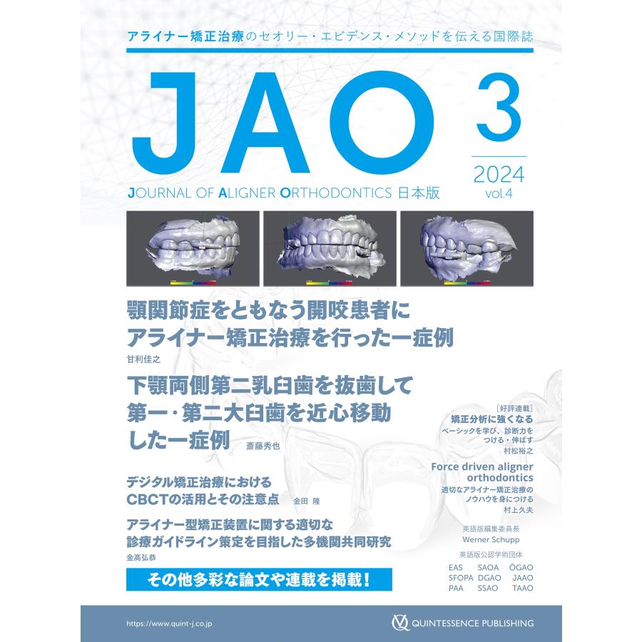 クインテッセンス出版 JAO[Journal of Aligner Orthodontics]日本版 2024年No.3 Book | 