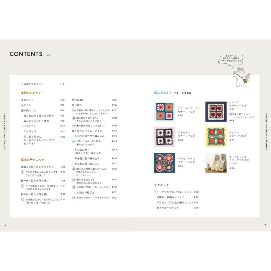 日本文芸社 かぎ針編みのギモン解決BOOK Book |  | 01