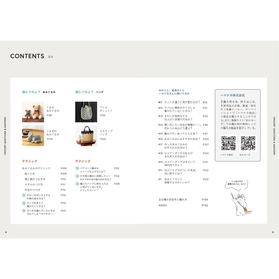 日本文芸社 かぎ針編みのギモン解決BOOK Book |  | 02