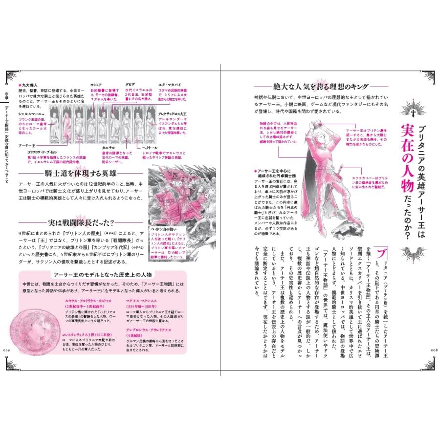 渡邉浩司 アーサー王物語 解剖図鑑 Book |  | 01