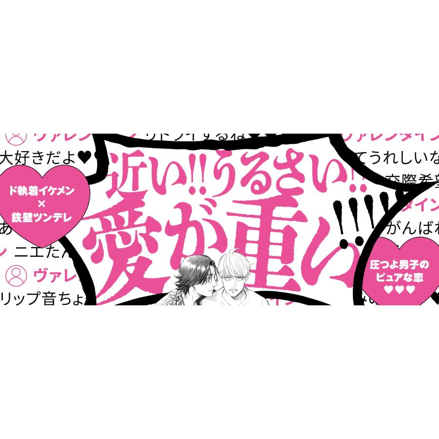 うめーち モテる男の圧が強い COMIC |  | 01