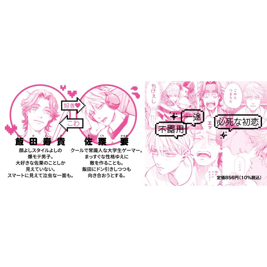 うめーち モテる男の圧が強い COMIC |  | 02