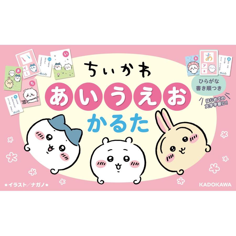 ナガノ ちいかわ あいうえおかるた Book | 