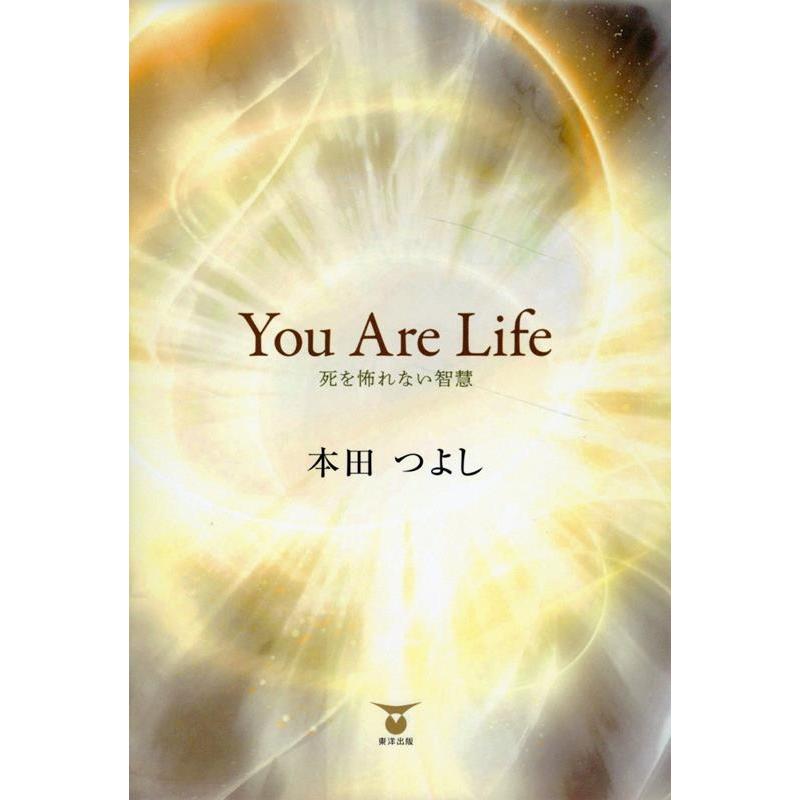 You Are Life 死を怖れない智慧 Book | 