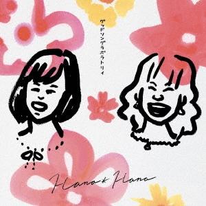 花＊花 Good Song Laboratory CD | 