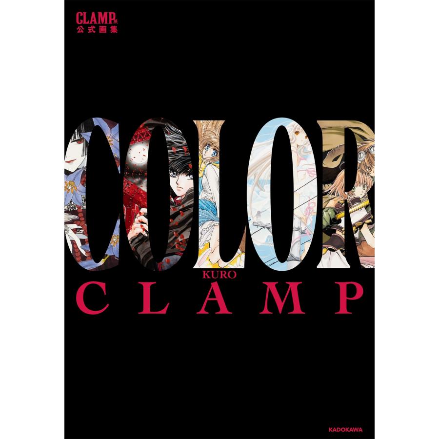 CLAMP CLAMP展公式画集 COLOR KURO Book : タワーレコード Yahoo!店